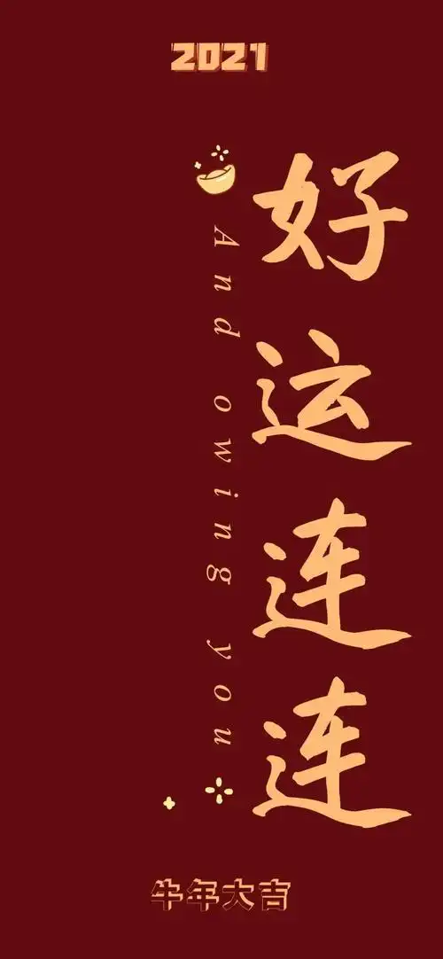 2021新壁纸个性文字锁屏