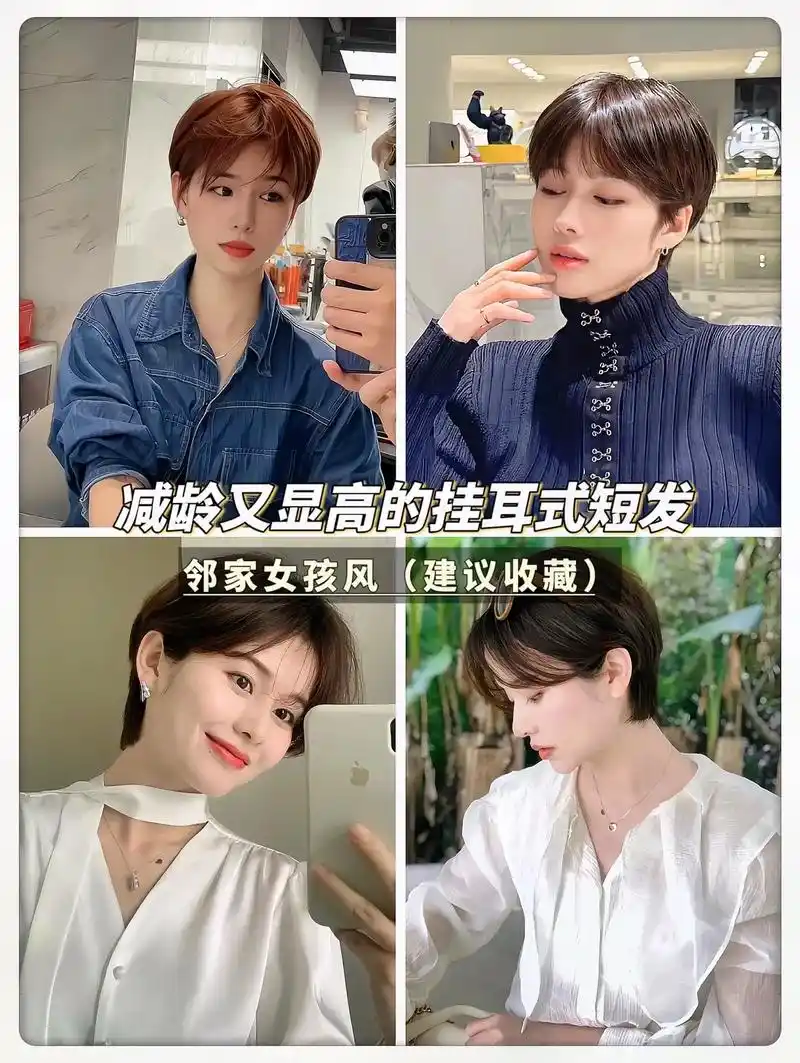 挂耳式超短发看起来年轻又充满活力, - 抖音