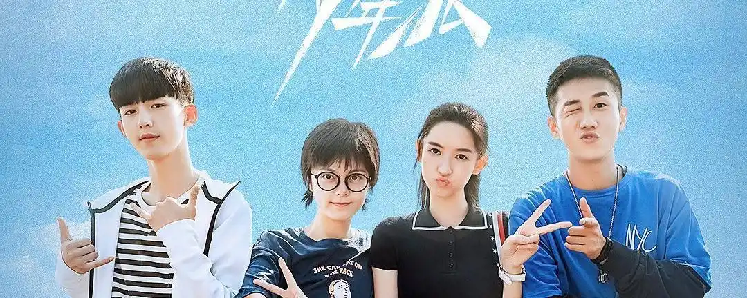 少年派第二季什么时候上映