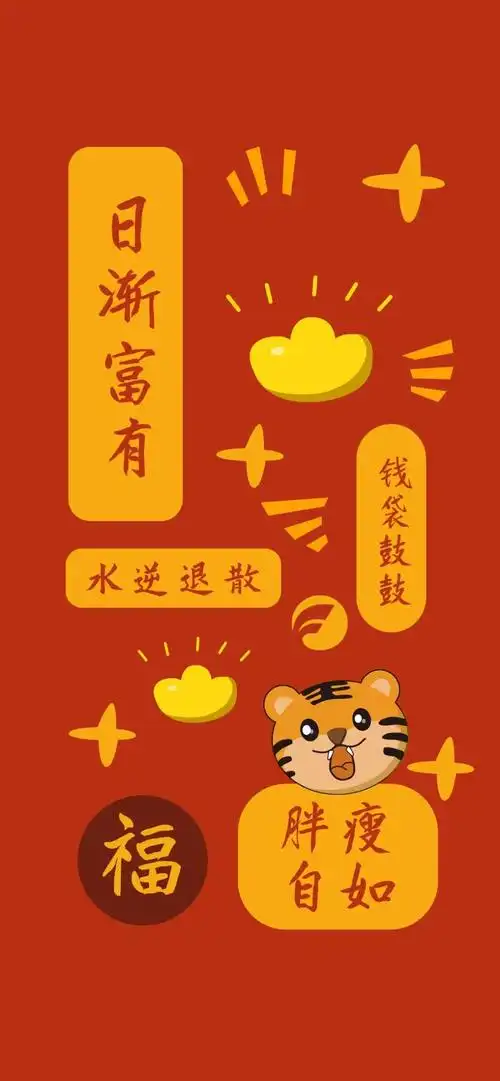 迎财神啦开运金虎壁纸快来抽取
