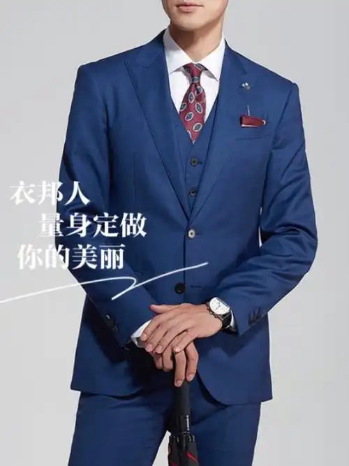 衣邦人服装定制