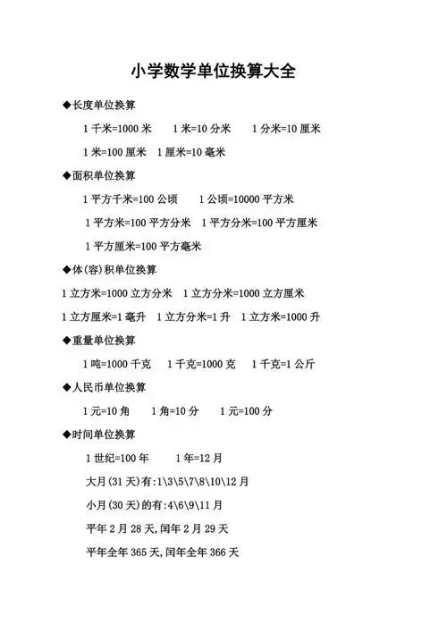 小学数学单位换算大全