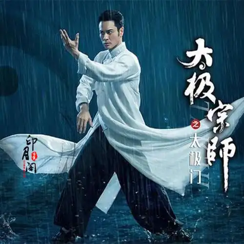 印月阁古装的优惠券大全—太极宗师之太极门郑嘉颖朱飘逸同款民国男