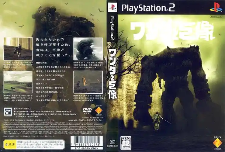 ps2《汪达与巨像》各版封面