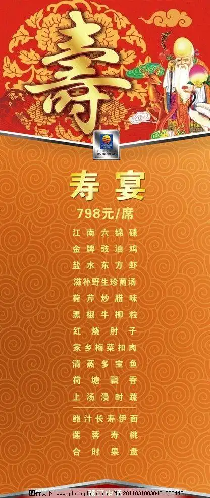 宴会菜单设计初论 (1)