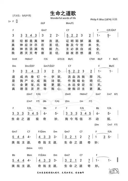 第97首生命之道歌f调和弦简谱