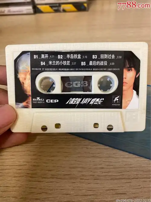 周杰伦八度空间裸带-价格:1元-au29204367-磁带/卡带 -加价-7788磁带