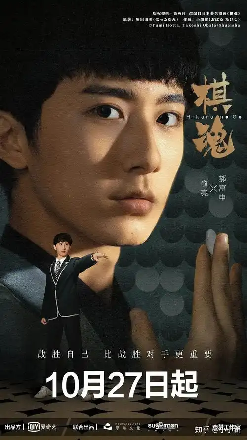 真人版棋魂火到日本豆瓣83分海报设计也不赖
