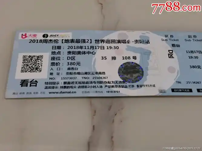 周杰伦贵阳演唱会门票