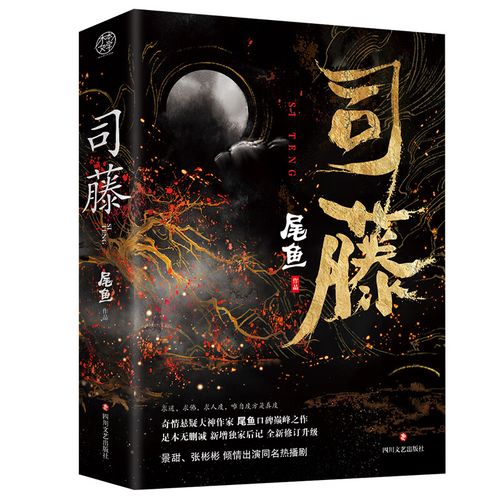 司藤(原名《半妖司藤》,人气作家尾鱼作品,景甜,张彬彬主演同