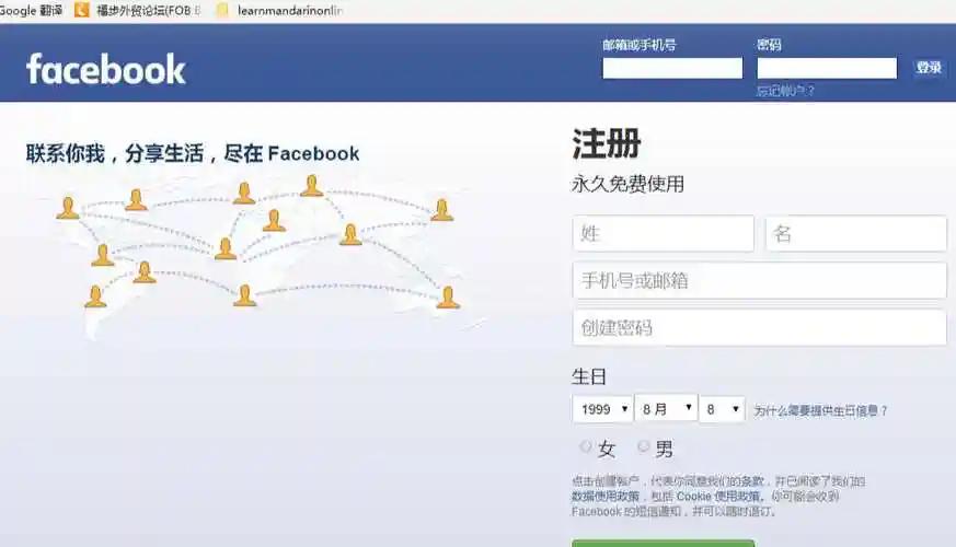 在国内如何注册facebook账号脸书注册详细图文教程