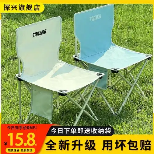 【￥14.8】便携式户外折叠椅子轻露营学生写生