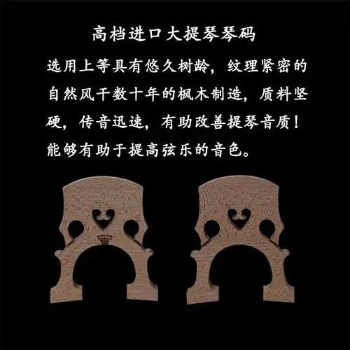 法国原装进口aubert 正品硬质 中提琴小提琴大提琴琴码马桥子琴桥