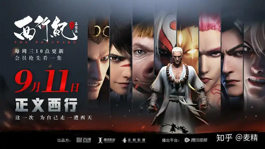 如何评价西游ip题材的国产动画西行纪