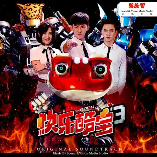 陈洁丽快乐酷宝3