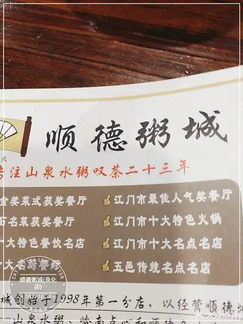 顺德粥城(江南酒店)图片