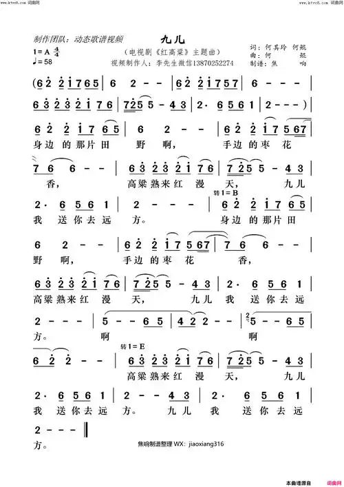 九儿-电视剧《红高粱》主题曲简谱