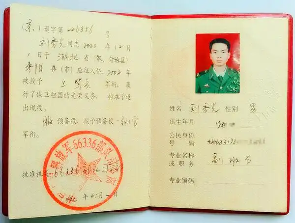 退伍证可用于什么?