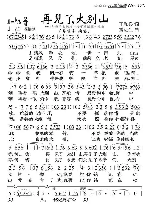 再见了,大别山(吴雁泽演唱)简谱-通俗曲谱-爱曲谱网