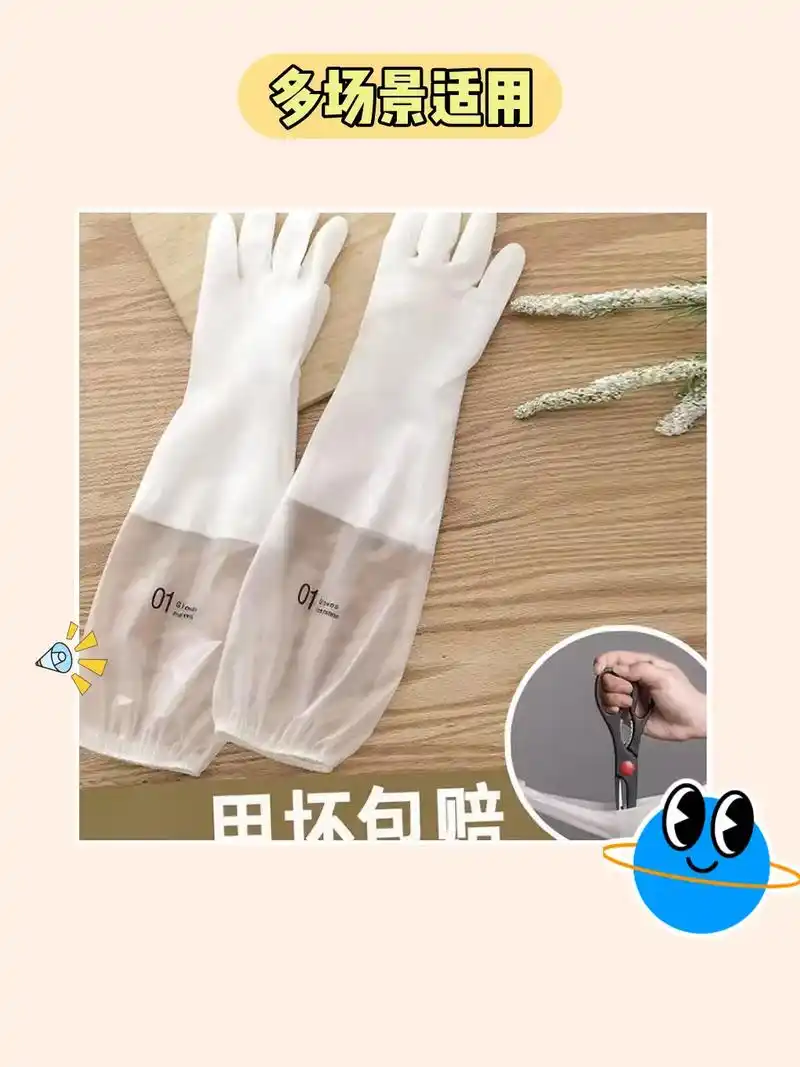 我的加长长袖洗碗手套太实用啦!厨 - 抖音