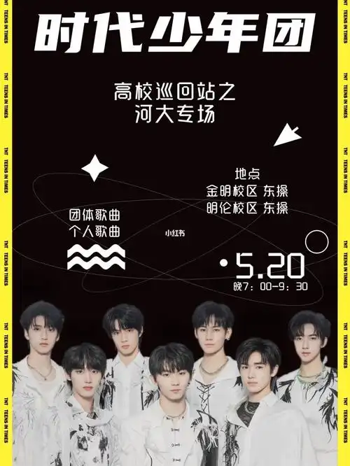 【tnt】95河南大学520粉丝线下见面会95