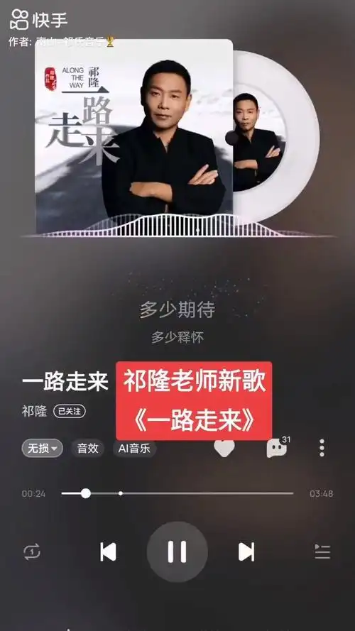 学唱祁隆老师新歌《一路走来》一起欢歌,一起唱出美好的人生.