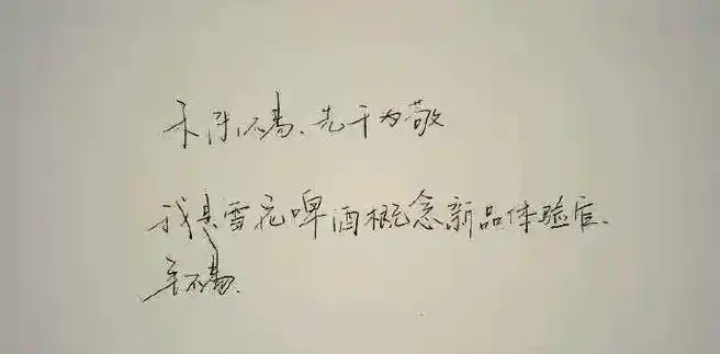 毛不易手写offer3海报文案