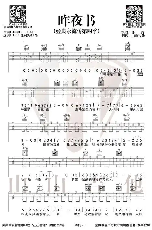昨夜书吉他谱_许嵩《经典咏流传》_c调弹唱谱-曲谱网