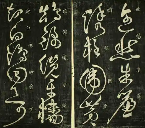 怀素草书《秋兴八首》,使转如环,奔放流畅