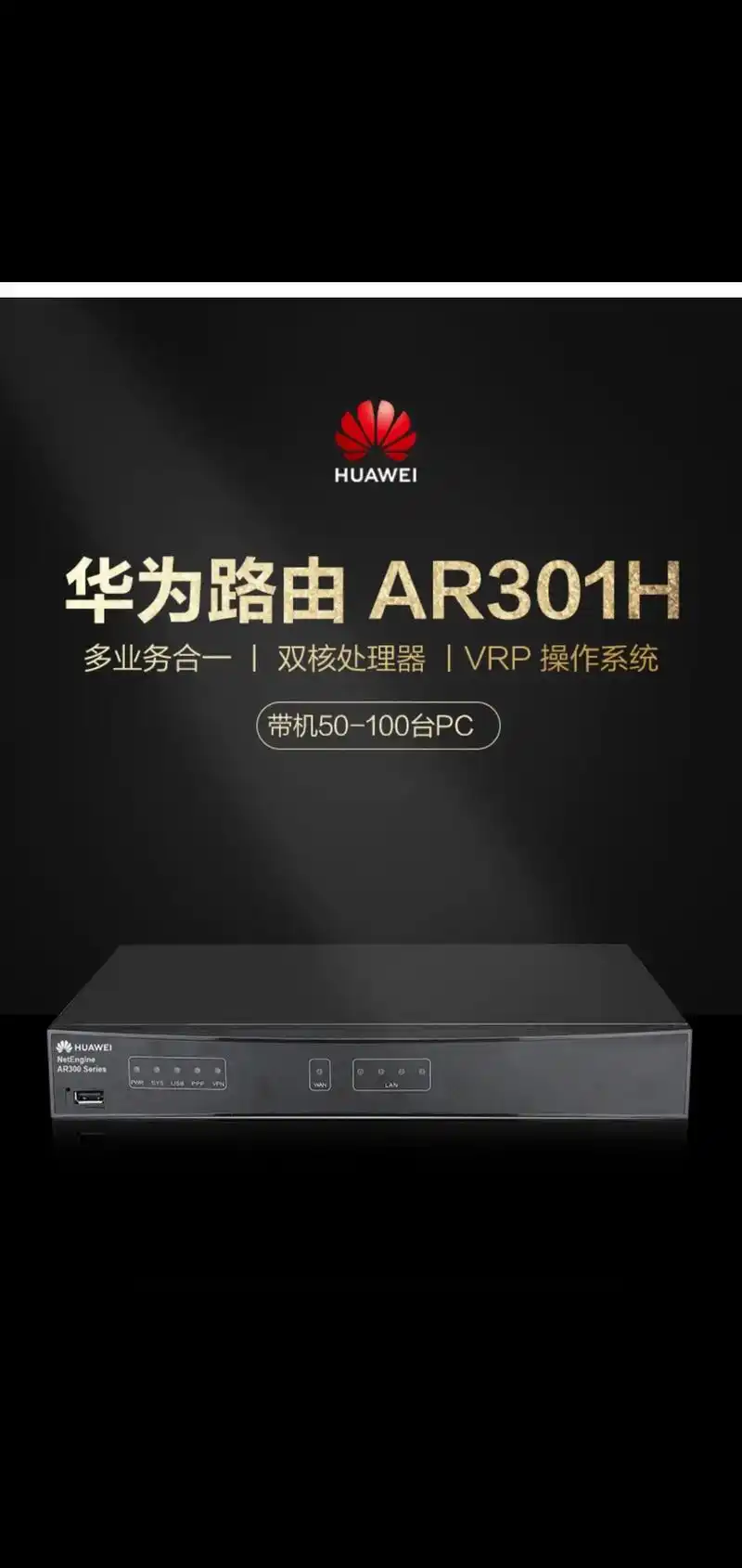 华为路由器.ar路由器|包转发率400kpps|带机量50~ - 抖音