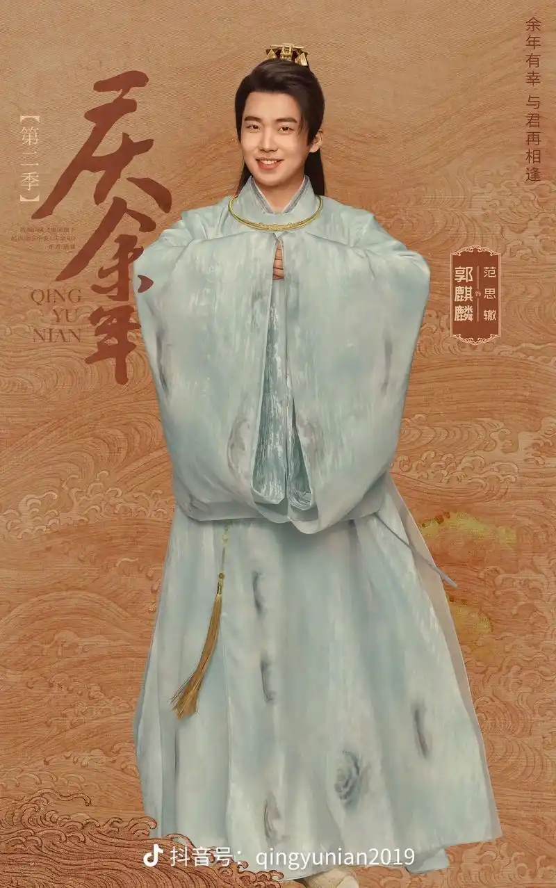 《庆余年二》海报官宣