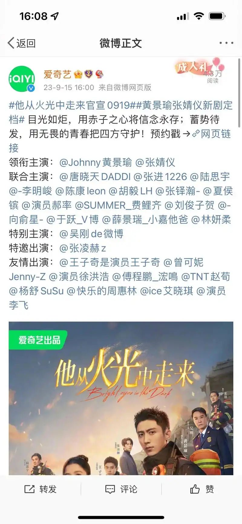 黄景瑜主演《他从火光中走来》官宣啦爱奇艺9.19上映#黄景 - 抖音