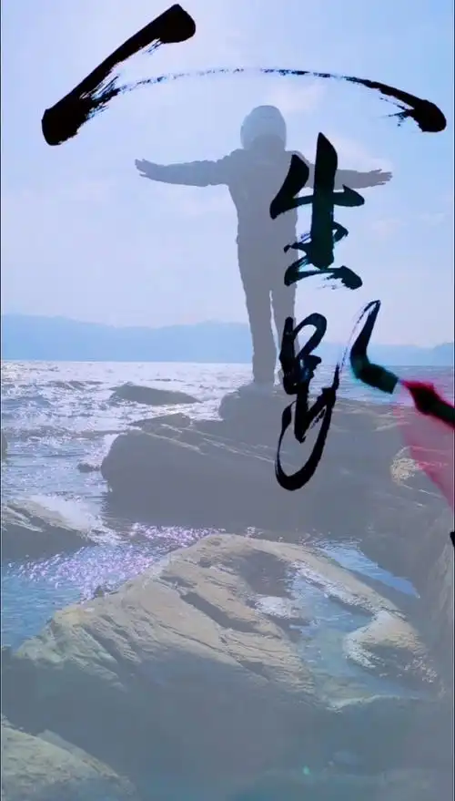 人生路,靠自己!