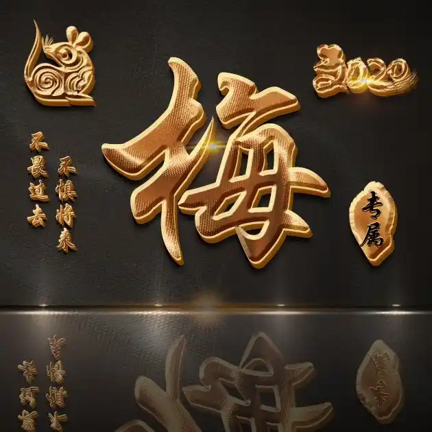 【编号b021】47张姓氏图,不畏过去不惧将来-微信头像,百家姓氏微信