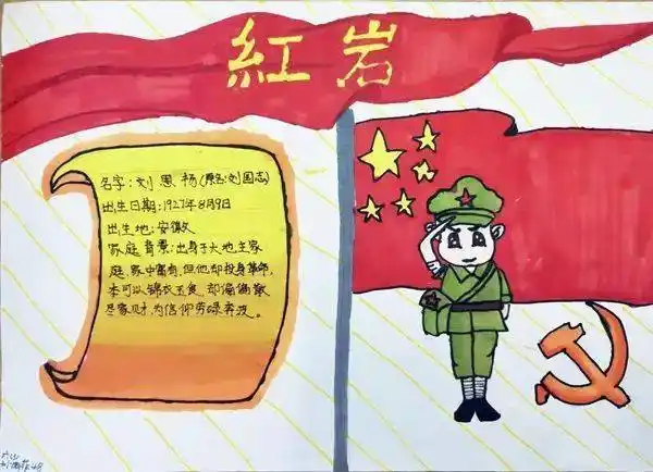 读书正当时 《红岩》上红梅开 ——阳光小学六年级