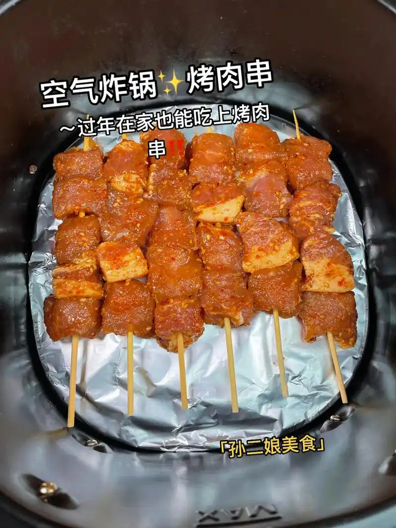 空气炸锅烤肉串,做法简单,有手就会# - 抖音