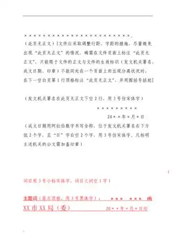 红头文件平行文格式