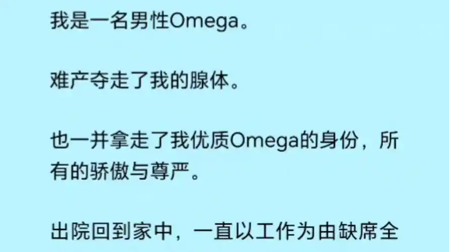 难产让男omega的我失去了腺体,在撞见丈夫出gui,我死遁了,自愿接受了