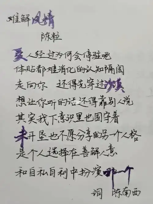 手写歌词爱人经过为何会驻足呢