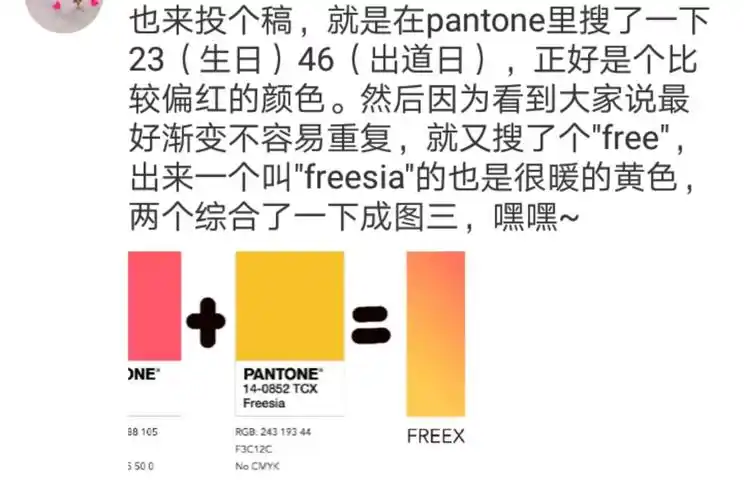 小煊煊应援色 颜色汇总