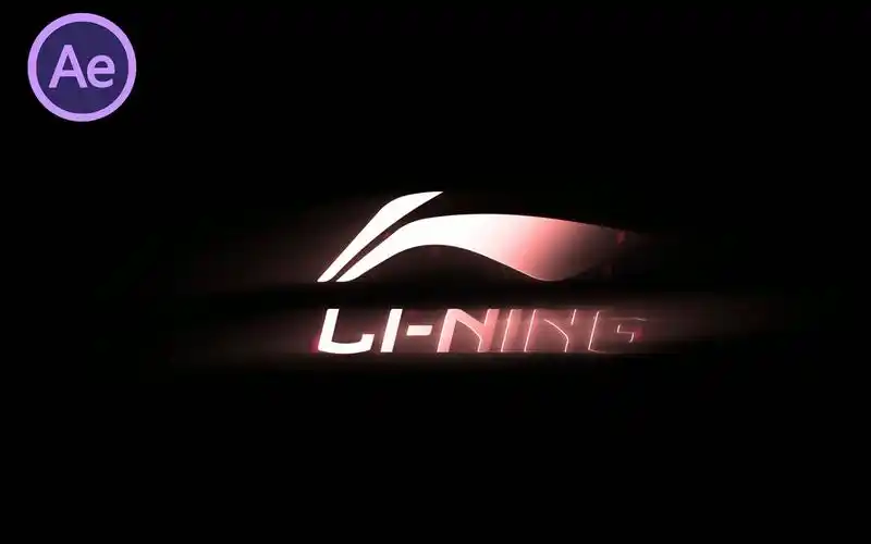 ae教程李宁商业logo宣传片片头制作肝就对了