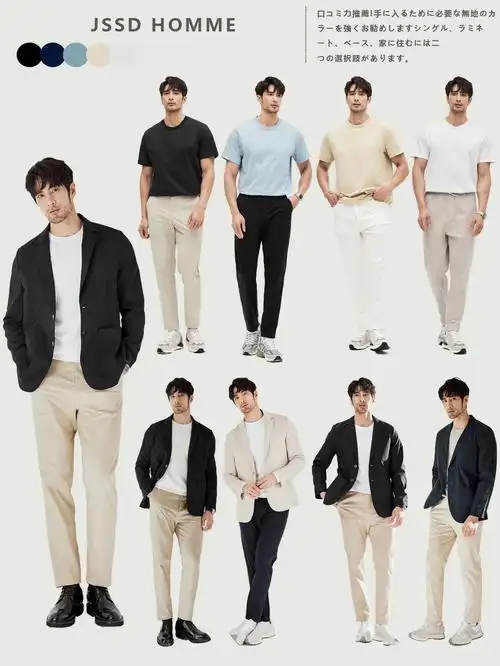 男士春夏休闲通勤风穿搭高级感搭配指南