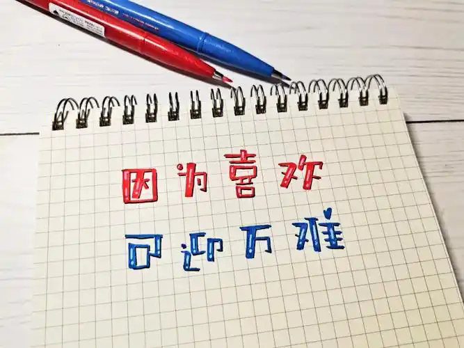 治愈手写可爱字体