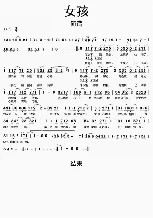 女孩歌词简谱第1页
