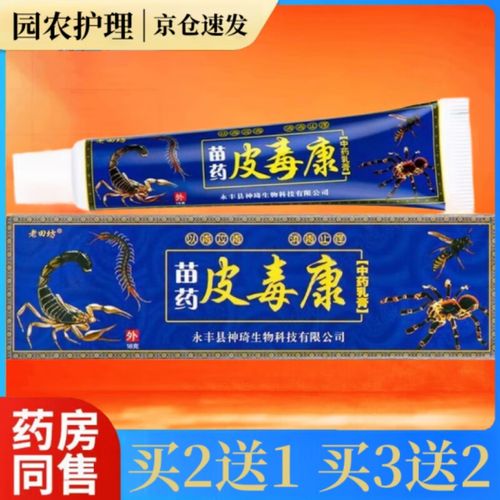 老田坊苗药皮毒康草本抑真菌乳膏皮肤外用疹软膏 手脚大腿红身体湿