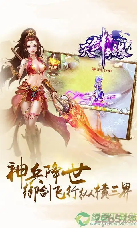 天剑奇缘应用宝版本安卓qq版下载 -天剑奇缘应用宝版本 - 绿色下载站