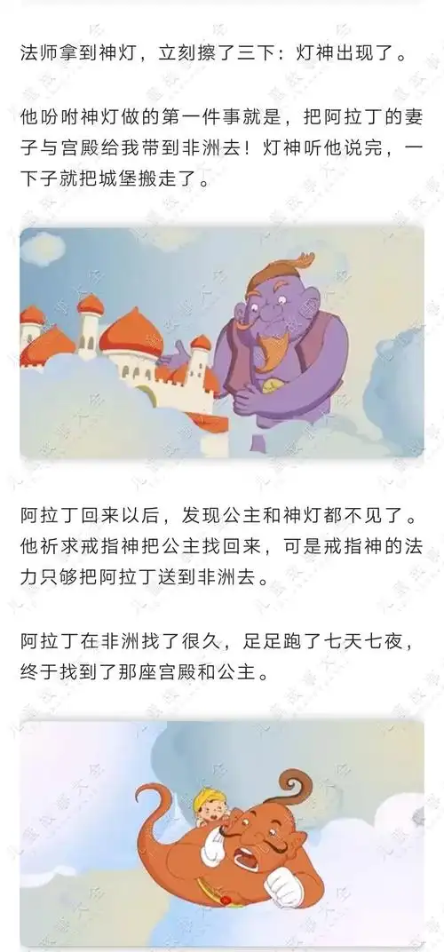 童话故事阿拉丁神灯