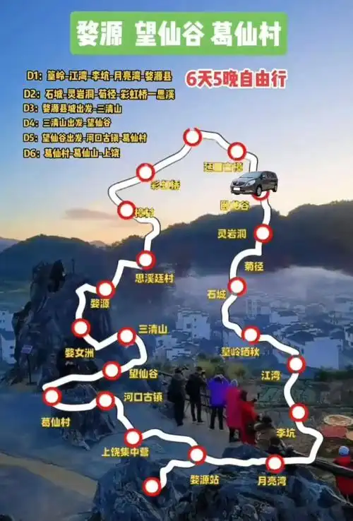 婺源三清山望仙谷葛仙村5天4晚旅游攻略 小篇为江