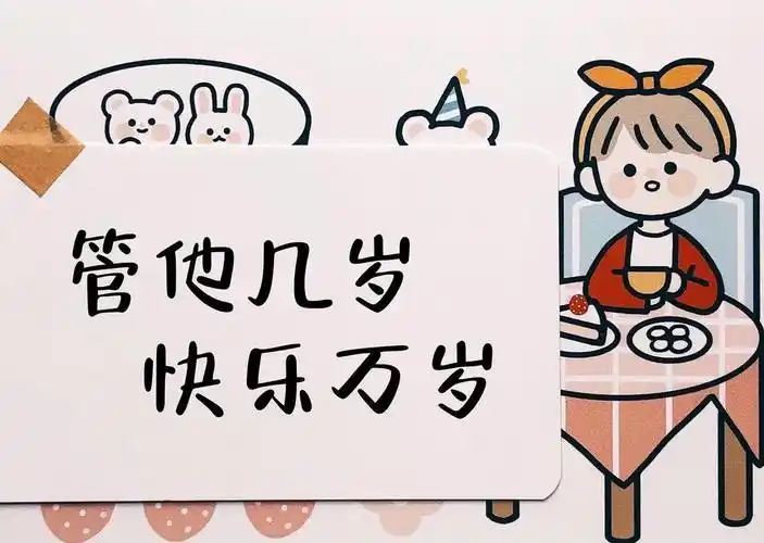 按时长大生日快乐文案(叮～按时长大生日快乐文案)