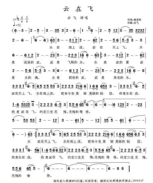 每日一歌:《云在飞》